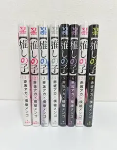 推しの子 漫画　8巻セット