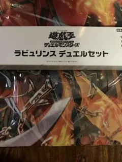 遊戯王 ラビュリンス デュエルセット 新品未開封 - メルカリ