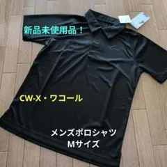 CW-X・ワコール☆メンズポロシャツMサイズ ブラック☆新品未使用品！のサムネイル