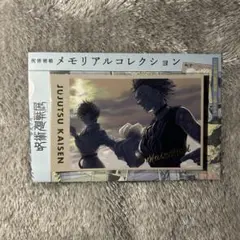 呪術廻戦展 メモリアルコレクション 禪院真希 禪院真依