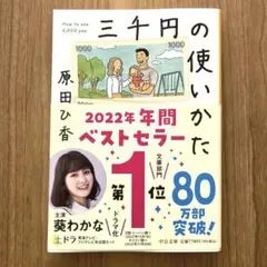 【美品】三千円の使いかた