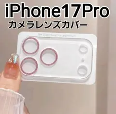 iPhone17Pro 用　カメラレンズカバー　クリア　ピンク　フィルム