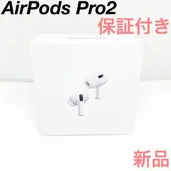 Apple AirPods Pro 2 第二世代 イヤホン 018829