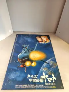 2025年最新】さらば宇宙戦艦ヤマト ポスターの人気アイテム