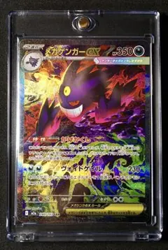 y*u様 メガゲンガーex SAR 240/193 MEGA ハイクラスパック