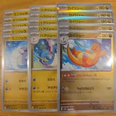 ミニリュウ　ハクリュー　カイリュー