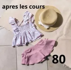 apres les cours フルーツギンガムチェック セパレート水着 80