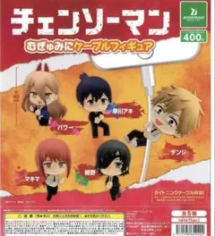 チェンソーマン むぎゅみに ケーブルフィギュア 5種コンプセット ガチャ