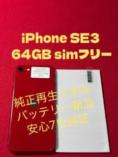美品 バッテリー最大容量98% iPhone SE 第3世代 64GB レッド - メルカリ