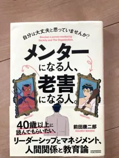 メンターになる人、老害になる人