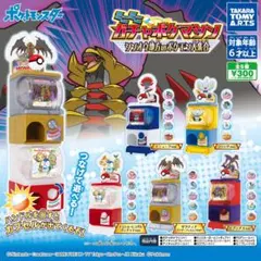 ミニミニガチャポケマシン　シンオウ地方のポケモン大集合【ギラティナ】