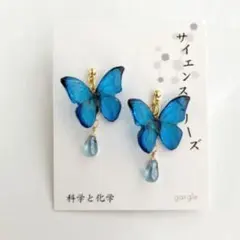 新品ガーグル　maribel papillon イヤリング 蝶 ブルー　チョウのサムネイル
