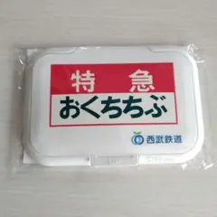 ☆新品☆西武鉄道　特急　おくちちぶ　ビタット