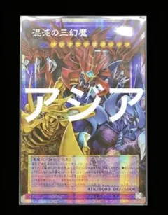 混沌の三幻魔　カオスオリジンズ　オーバーフレーム　プリズマ　プリシク 遊戯王 カオスオリジン 混沌の三幻魔 オーバーフレーム プリズマ