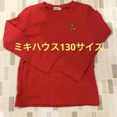 ◆MIKI HOUSE◆ 赤 長袖Tシャツ 130cm♪