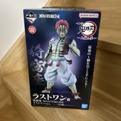 8/7値下げ/鬼滅の刃 MASTERLISE ラストワンver. 猗窩座