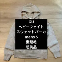 GU ヘビーウェイトスウェットパーカ ベージュ S 裏起毛