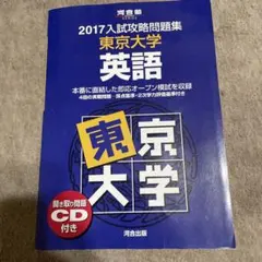 2026年最新】入試攻略問題集 東京大学の人気アイテム - メルカリ