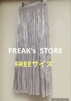 シルバー　光沢 プリーツスカート　フリークスストア　限定⭐︎
