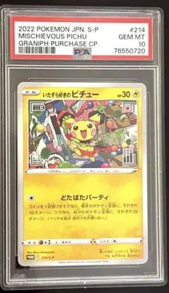 ポケモンカード　ピチュー　ホロ　legend psa10 ポケモンカード ピチュー ホロ legend psa10