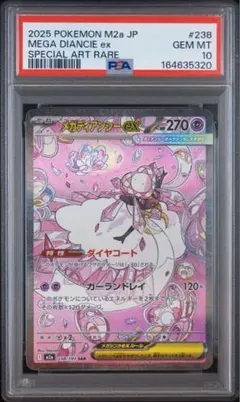 PSA10 메가디언시 ex SAR