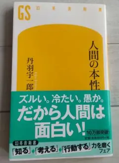 人間の本性