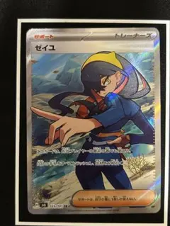 ゼイユ SR SV6 123/101 ポケモンカード - メルカリ