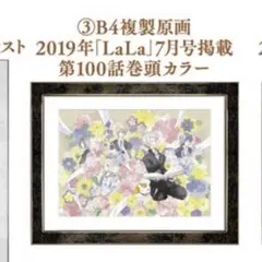 夏目友人帳 コラボ カフェ 複製原画 期間限定 夏目貴志 LaLa 7月号