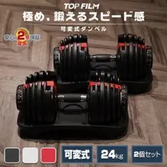 ダンベル 可変式 2個セット 24kg 多機能 ダンベルセット 人気 2591のサムネイル