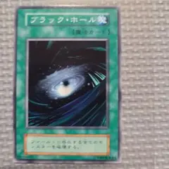 2026年最新】遊戯王 カード ブラック・ホール Vol.1 初期 スーパーレア