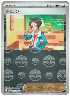 ポケモンカード　チェレン U　ホワイトフレア　モンスターボールミラー