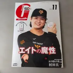 月刊ジャイアンツ 11月号