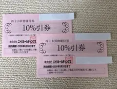 ニトリ株主優待券　10%引券 2枚 有効期限2026年6月30日