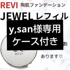 REVI ファンデーション ジュエル レフィルのサムネイル
