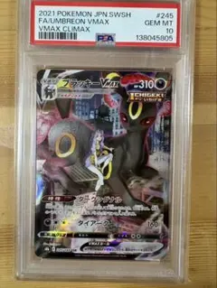 ブラッキーVMAX CSR 245/184psa10超美品