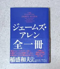 人生は、うまくいくようになっている　ジェームズ・アレン　アファメーション・カード 人生は、うまくいくようになっている ジェームズ・アレン