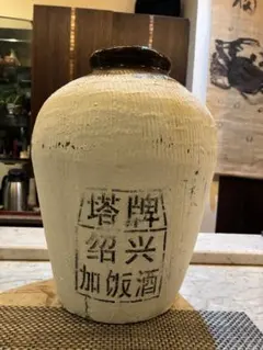 2026年最新】紹興酒 甕の人気アイテム - メルカリ