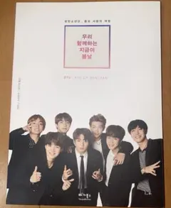 BTS 韓国雑誌・写真集 「RISE OF BANGTAN」