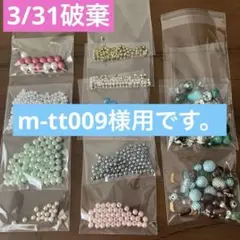 m-tt009様 リクエスト 2点 まとめ商品