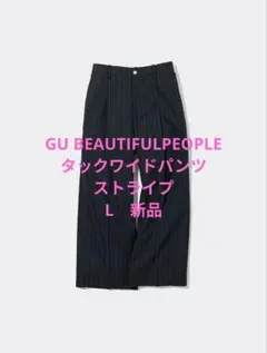 GU BEAUTIFUL PEOPLE タックワイドパンツ　ストライプ