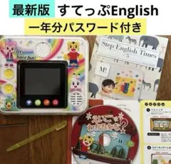 ⑴こどもちゃれんじ　マイイングリッシュパッド　すてっぷEnglish しまじろう
