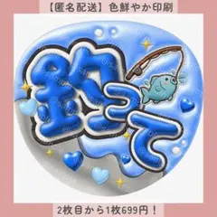 匿名配送　釣って　ぷっくり風ファンサうちわ　うちわ文字　青 カンペ