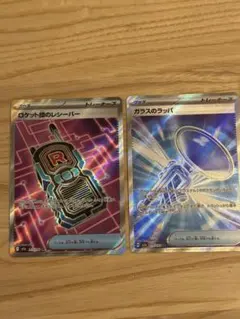 ロケット団のレシーバー SR ガラスのラッパ SR 2枚セット