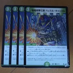 デュエルマスターズ 我竜塔第七層 ハッスル・キャッスル 4枚セット
