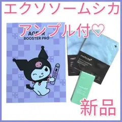 【新品未開封】メディキューブブースタープロ♡クロミ エクソソームシカアンプル付