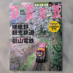 2026年最新】嵯峨野観光鉄道の人気アイテム - メルカリ