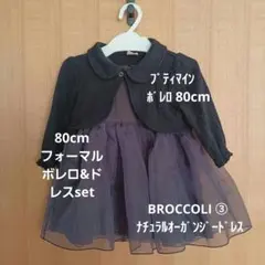 ボレロ&ドレスセット　フォーマル　女の子
