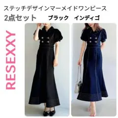 RESEXXY ステッチデザインマーメイドワンピース 2点セット　黒　インディゴ