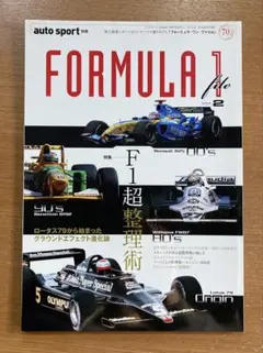 Formula 1 file vol.2 F1超整理術 グランドエフェクト進化論