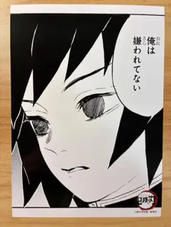 鬼滅の刃 原画 冨岡義勇　限定ビックブロマイド ジャンプショップ